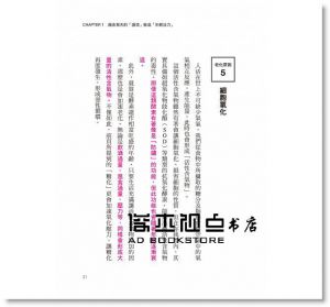 滿尾正《STOP！停止讓自己衰老的壞習慣：飲食、運動、睡眠、思惟，每天的四大類習慣，將決定5年後的你是衰老又病懨懨呢？還是看起來年輕10歲！》三悅文化