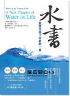 郭憲壽, 蕭超隆 《水書：掀開生命之水新的一章 [養沛文化]