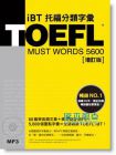 林功《TOEFL iBT托福分類字彙 (增訂版/附MP3)》眾文