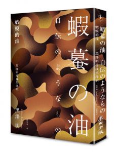 黑澤明《蝦蟆的油：黑澤明尋找黑澤明(大師誕生 110 週年，名家導讀紀念版) 蝦蟆的油：黑澤明尋找黑澤明(大師誕生 110 週年，名家導讀紀念版)》麥田