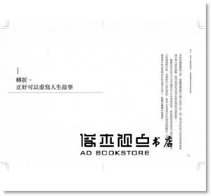 人生本來就塗塗改改：那些我們從犯錯中學到的成長筆記 [天下]