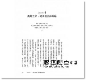 凱莉．麥高尼《史丹佛大學心理學講義，人生順利的簡單法則》先覺