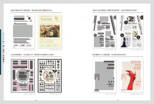  ingectar-e《版面研究所④零基礎版面結構學：22大設計技巧，814個立即套用版面模組（馬上下載，PC／MAC皆通用）》三采 