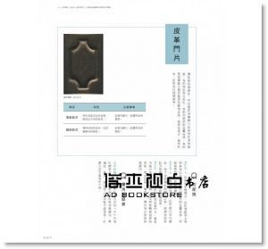 漂亮家居編輯部《圖解系統傢具裝潢術：輕鬆住進跟雜誌一樣美的家》麥浩斯