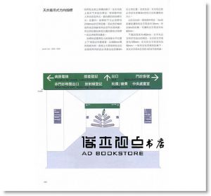 西川潔《指示標誌系統的設計法則：以醫療福祉設施為例》桑格