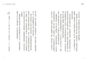 月翔 三都傳奇：東京、名古屋、京都的文化散步 天下文化
