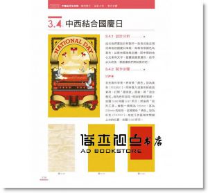 GLMIN(高志明)《商業設計師的字型應用帖》果禾文化