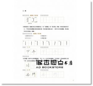 现货 美字進化論：金牌硬筆字大師這樣寫！800常用字╳結構習字法