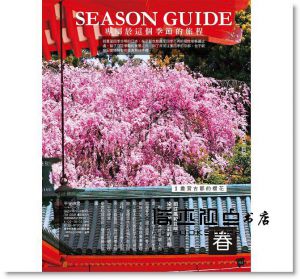 朝日新聞出版《24H京都漫旅：歡迎來到可愛的和風京都！探索京都，在最棒的時間做最棒的事！帶領你暢遊2 4 小時的旅遊導覽書》瑞昇