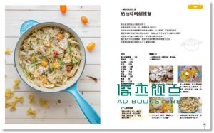 謝凱婷《矽谷美味人妻一鍋幸福煮: 從容優雅料理》 三采