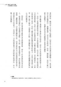阿飛《工作，剛剛好就好【暢銷增章版】》悅知文化