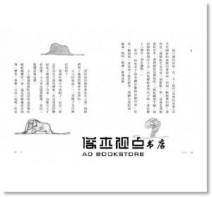 安東尼．聖修伯里《小王子（胡晴舫專文導讀 2015文學強譯本）》二魚文化