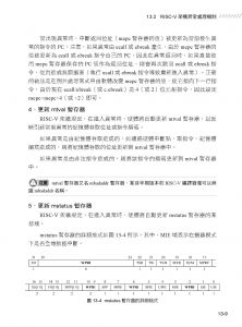 胡振波《三國鼎立唯一開源CPU架構：RISC-V處理器設計快速上手》深智數位