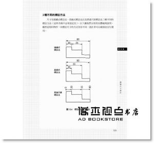 西村仁《圖解看懂工業圖面：創意設計力╳製造優勢，打造高附加價值商品的第一步》易博士出版社