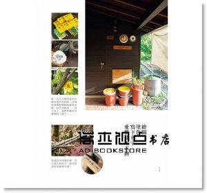 英子的故事，積存時間的傳家手藝 [太雅]