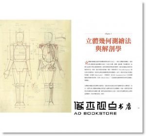  羅伯特．奧斯提《手繪人體解剖全書：專業醫學解剖＋文藝復興立體幾何繪畫技巧》地平線文化