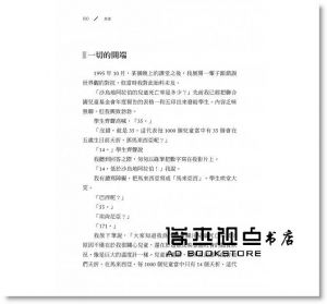 漢斯．羅斯林, 奧拉．羅斯林, 安娜．羅朗德《真確：扭轉十大直覺偏誤，發現事情比你想的美好》先覺