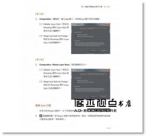 《After Effects 製作特效武功大全(第二版)附光碟》拓客