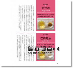 高價保養品out！逆轉肌齡的荷荷芭油 [太雅]