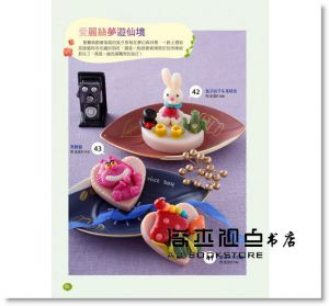 吳宛珍《超萌又可愛！立體造型手工皂：超詳細圖解！一學就會的46款超人氣香皂禮物組》教育之友