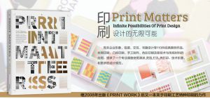 现货 Print Matters 印刷设计的无限可能 形象 印刷 包装平面