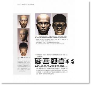 魏道慧 << 頭部造形規律之立體形塑應用 >>北星