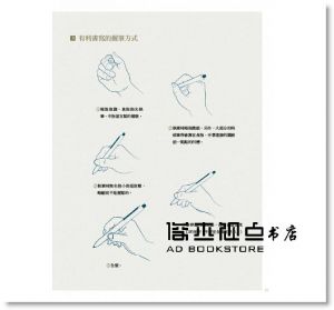 《美字練習日：靜心寫好字（鋼筆字冠軍的名言帖169）》三采