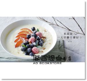 林蕙苓, 楊梅香, 蔡雨桐《甜蜜之瞬：Smoothie bowl 思慕雪食光》 寶瓶文化