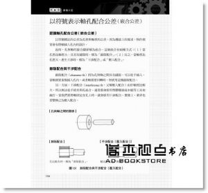 西村仁《圖解看懂工業圖面：創意設計力╳製造優勢，打造高附加價值商品的第一步》易博士出版社