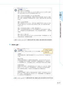 施威銘研究室《ChatGPT 開發手冊：用 OpenAI API‧LangChain‧Embeddings 設計 Plugin、LINE/Discord bot、股票分析與客服自動化助理》旗標