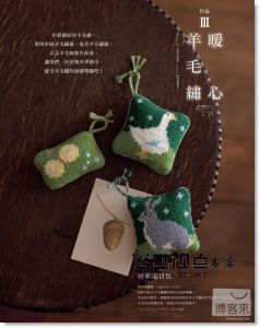 日本Vogue社《Stitch刺繡誌04：出發吧！春の刺繡小旅行-旅行風