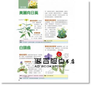 劉全儒 《史上最完整！景觀花卉療癒大百科》[漢湘]
