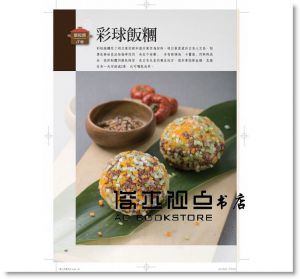 愛上米食：從認識稻米到做出美味米食料理[葉子][何金源]