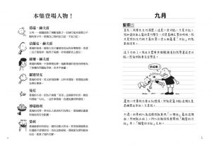 傑夫．肯尼《葛瑞的囧日記1-7集套書》未來出版