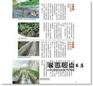 福田俊《有機栽培研究室：自己種56種安全Ｘ簡單Ｘ無農藥蔬菜》楓葉社文化