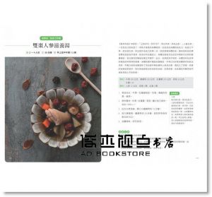 陳峙嘉 《日日食療：中醫師精心設計42道療癒身心的對症家常菜》 采實