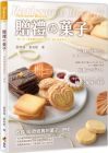 張為凱《贈禮の菓子》優品文化