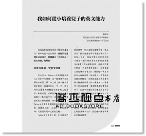 蘇淑品 《英文不好，照樣教出中英雙語一級棒的孩子》 [眾文]