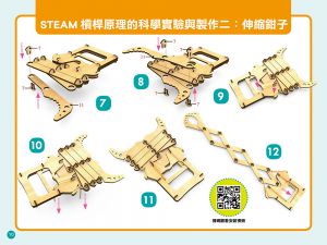  小悅讀出版編輯群《STEAM 好好玩の生活科學 1：有趣的簡單機械學習與教學實驗》小悅讀出版