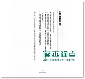 來自賈伯斯的啟示：成功與健康是不可兼得的魚與熊掌 [新自然]