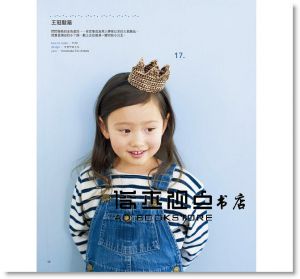 親子時尚的涼夏編織包＆帽子小物[雅書堂]