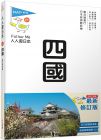  BlueGuide编辑部 四国(修订四版)：人人游日本21 人人出版