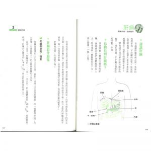 醫學菁英社《肝病的預防與健康管理》優品文化事業有限公司