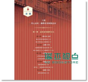 因為咖啡，愛上咖啡 [博誌][童鈴]