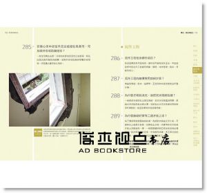 我的裝修問題誰來救？：讓你懂得比設計師多更多 [風和文創]