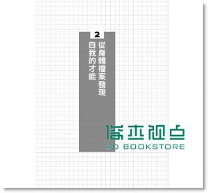 來自賈伯斯的啟示：成功與健康是不可兼得的魚與熊掌 [新自然]