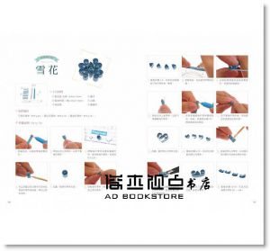 立體捲紙初體驗 [旗林文化][盧莎希亞]