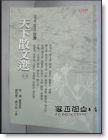 邱坤良等三十二位《天下散文選 Ⅱ 1970 ~ 2010台灣》天下文化