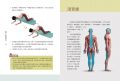 蔡士傑（Janus Tsai）《筋膜╳瑜伽訓練全書：圖解7大筋膜線x77組動作，用瑜伽調節筋膜張力，身體不卡不緊繃》采實文化 
