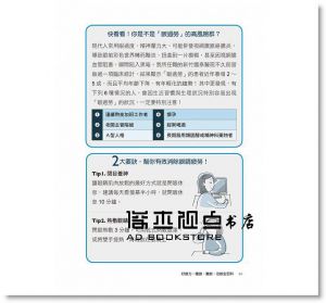 好眼力 護眼、養眼、治眼全百科：百大良醫陳瑩山破解眼科疑難雜症 [新自然]